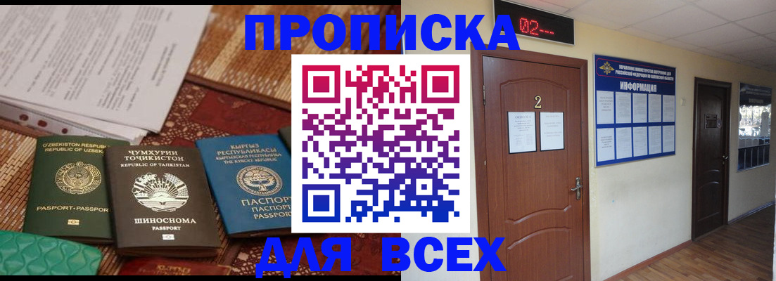 временная регистрация надежно в Павлово