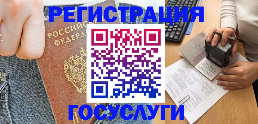 временная регистрация для школы в Павлово