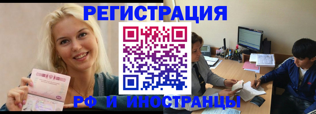 временная регистрация купить в Павлово