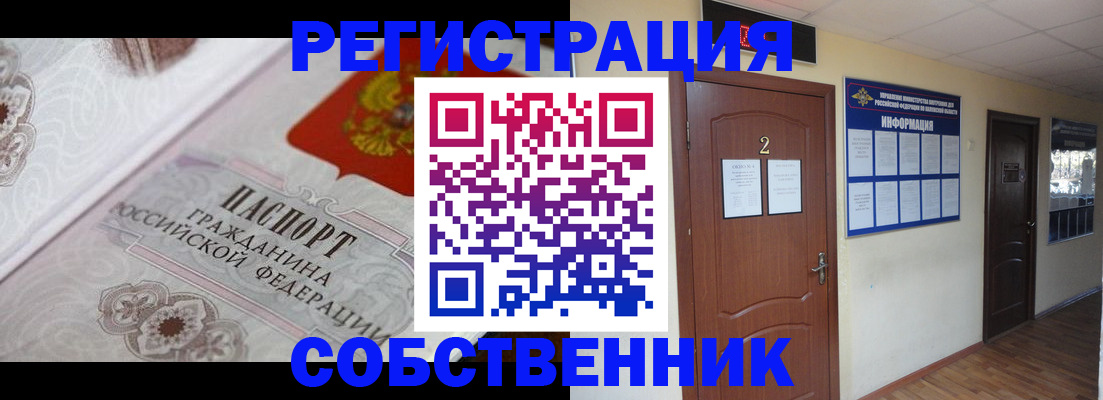 прописка 2025 в Павлово