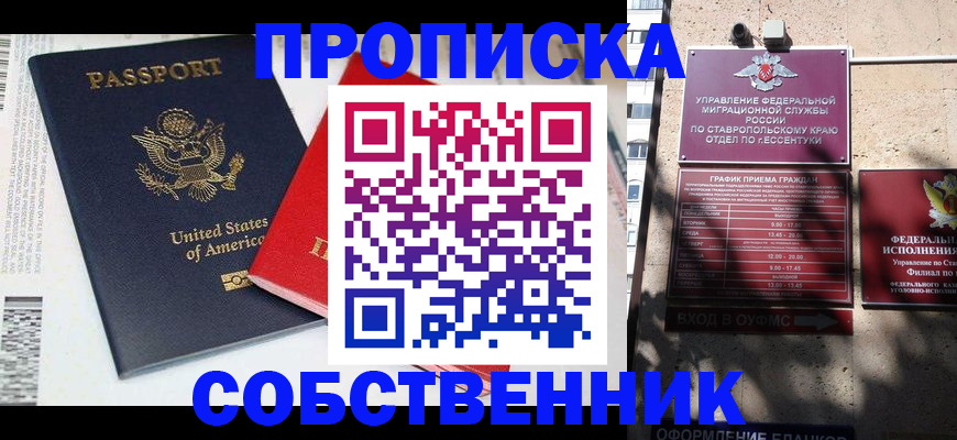 временная регистрация в квартире в Павлово